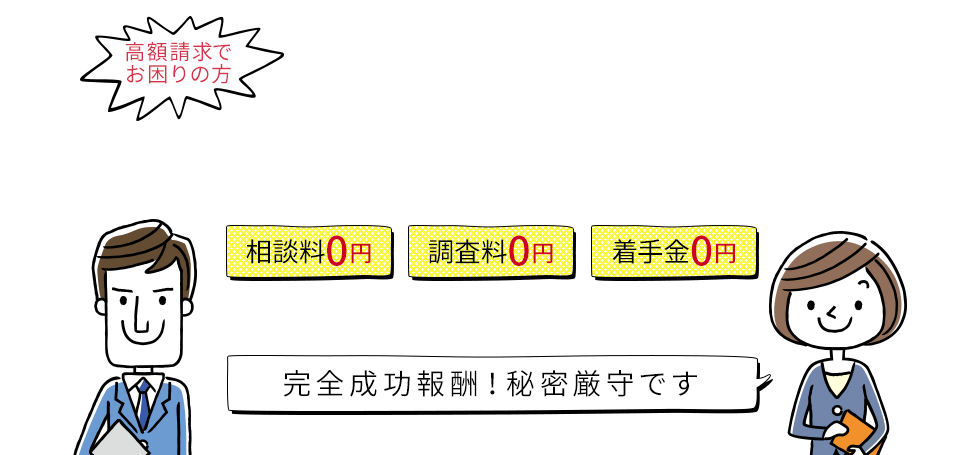 
			騙されたお金取り返します！
			